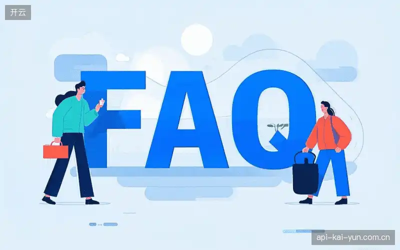 赛事观众FAQ